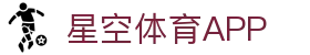 星空体育官网首页 - 星空体育APP下载入口